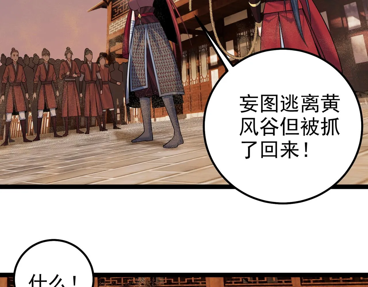 第28话 重回黄风谷 第61页