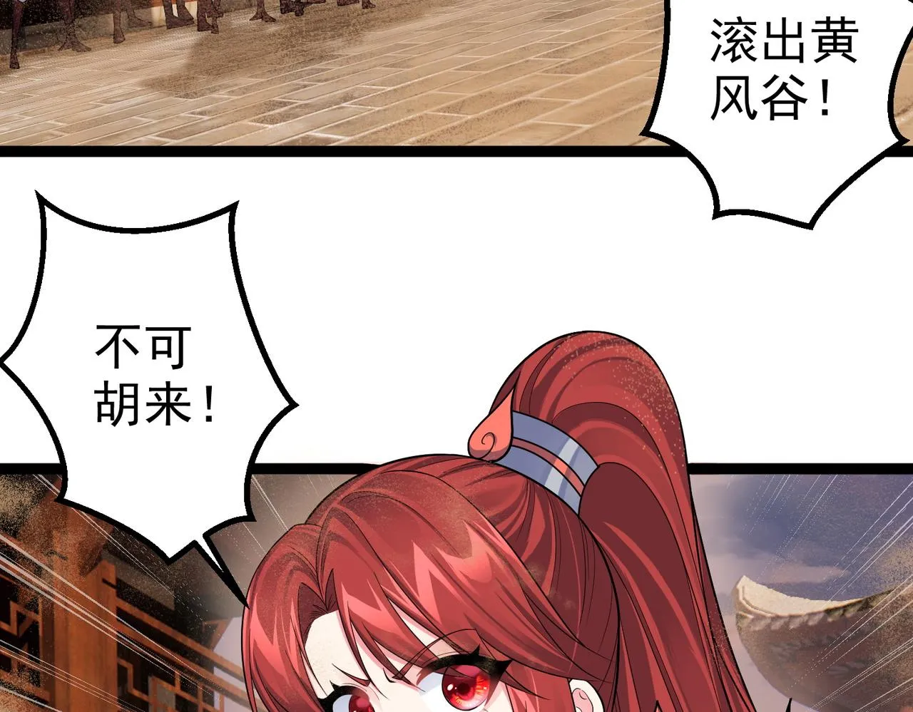 第28话 重回黄风谷 第67页