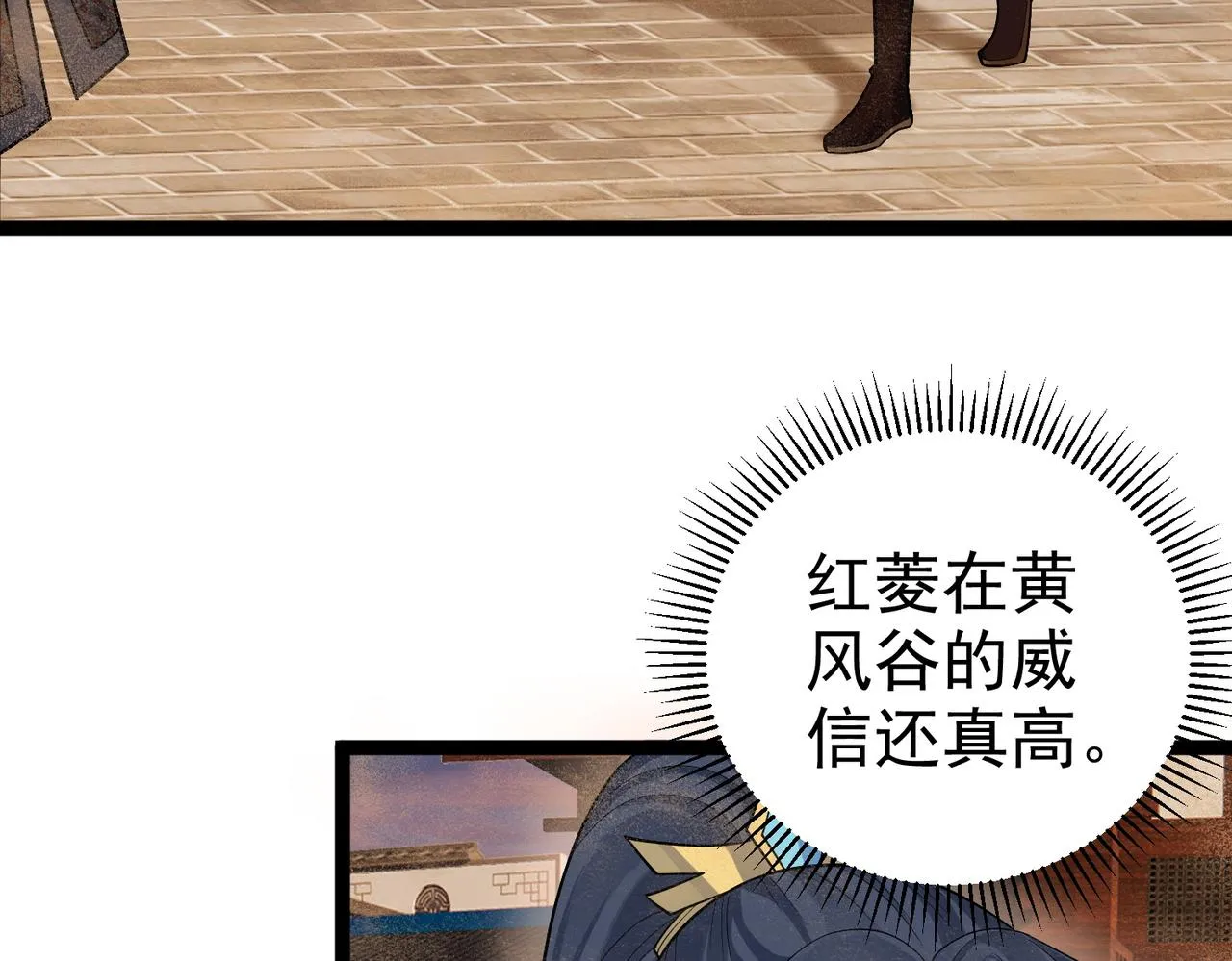 第28话 重回黄风谷 第71页