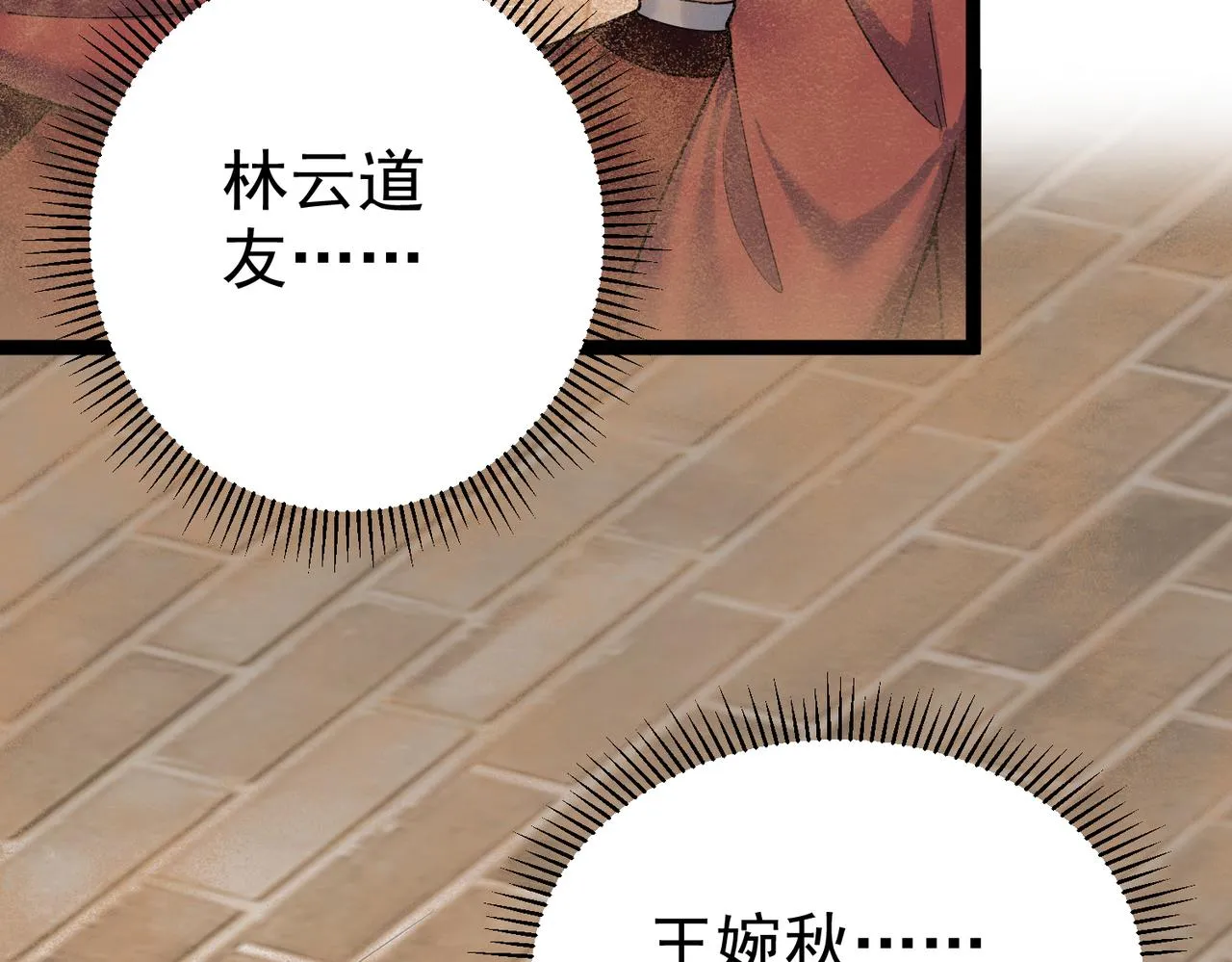 第28话 重回黄风谷 第88页