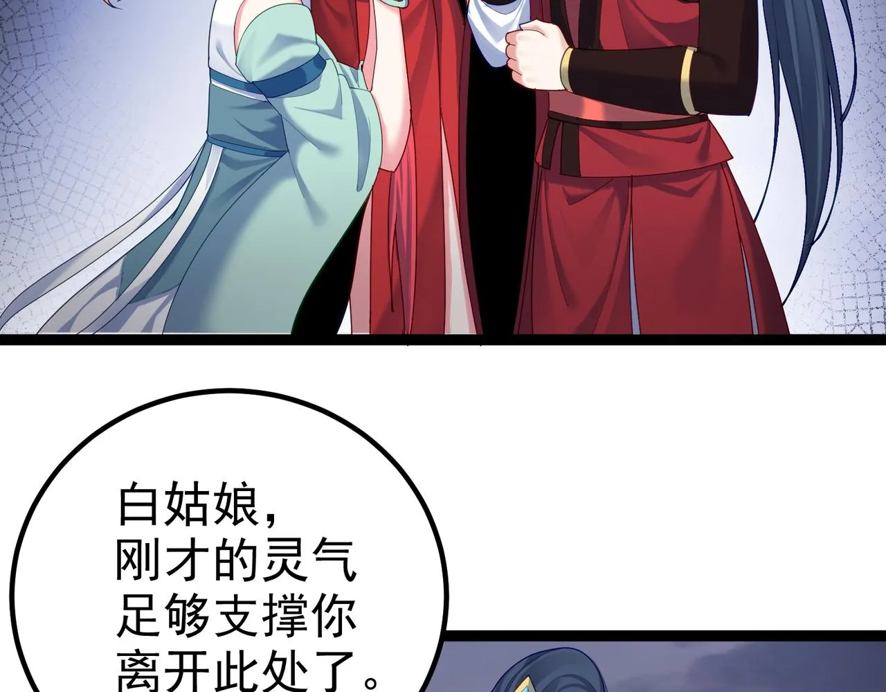 第27话 师父去哪我就去哪。 第6页