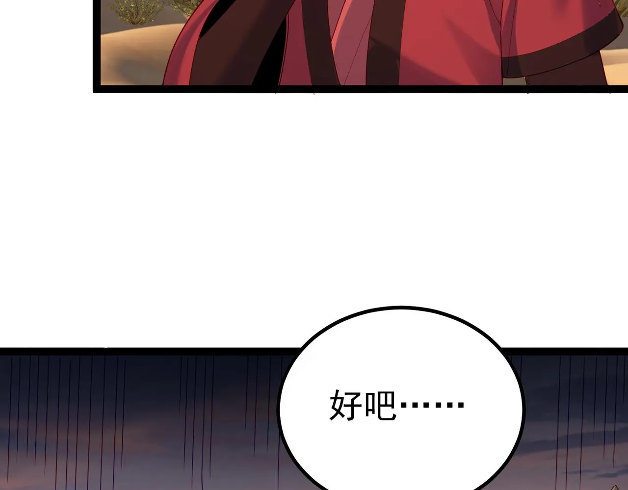 第27话 师父去哪我就去哪。 第8页
