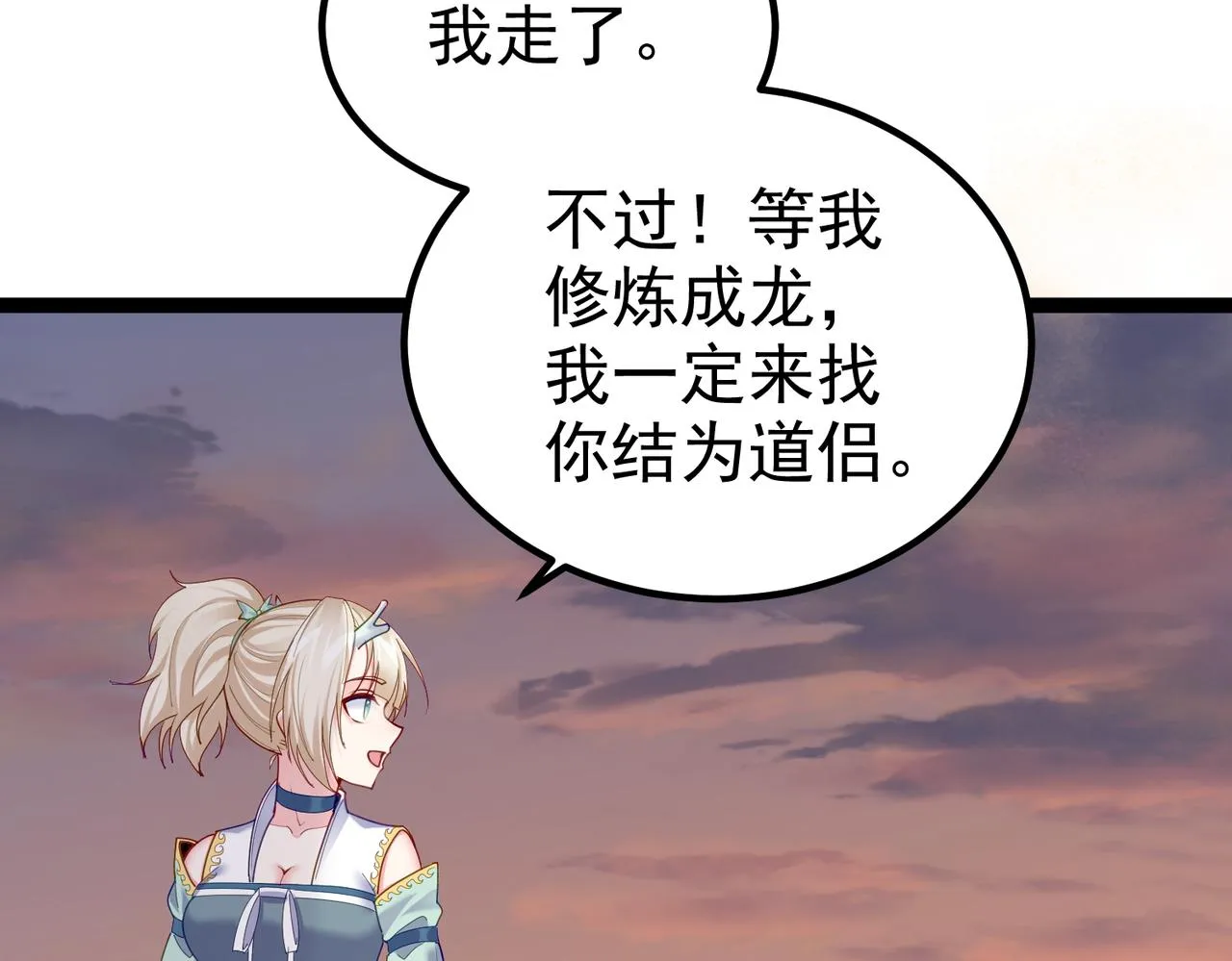 第27话 师父去哪我就去哪。 第11页