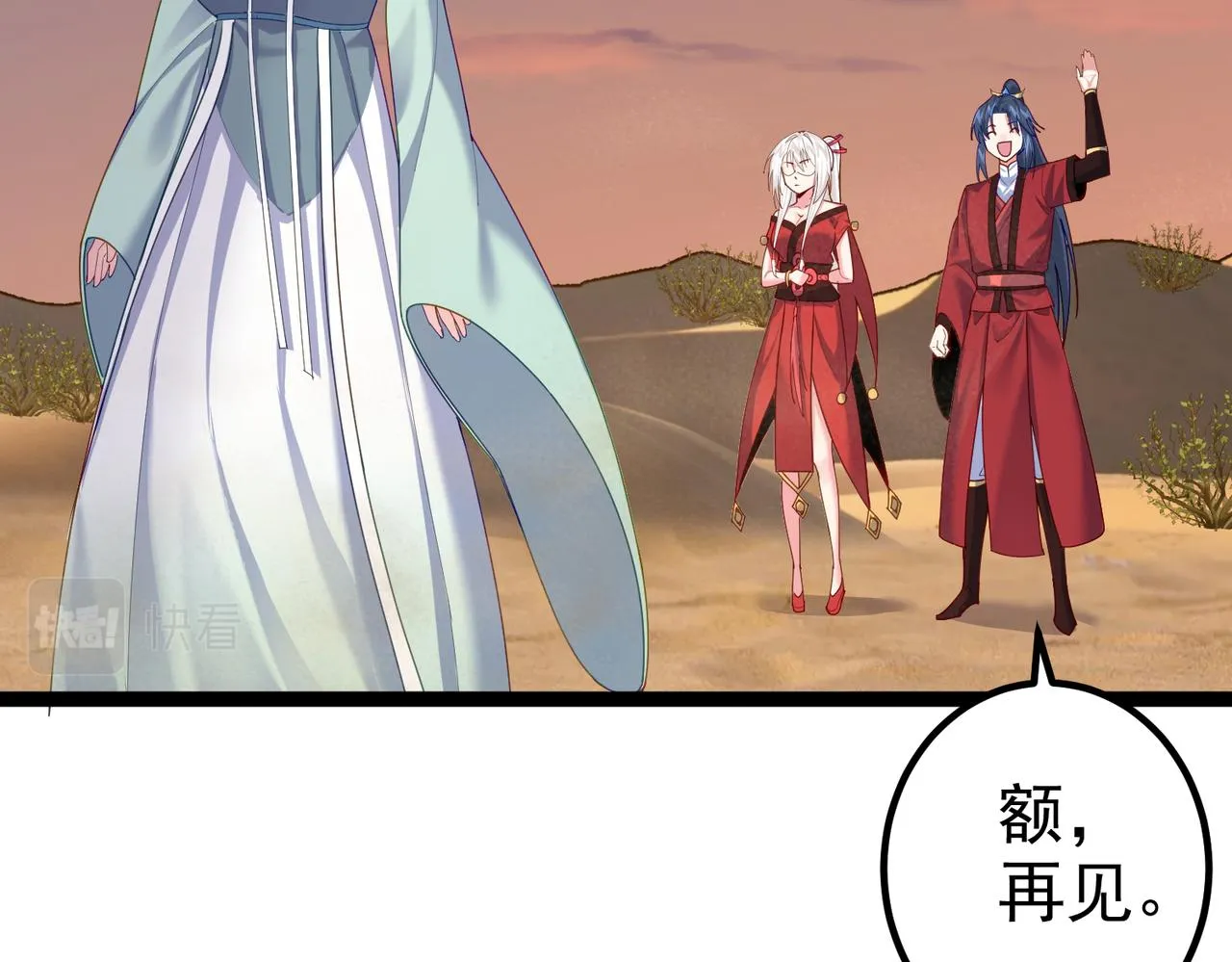 第27话 师父去哪我就去哪。 第12页