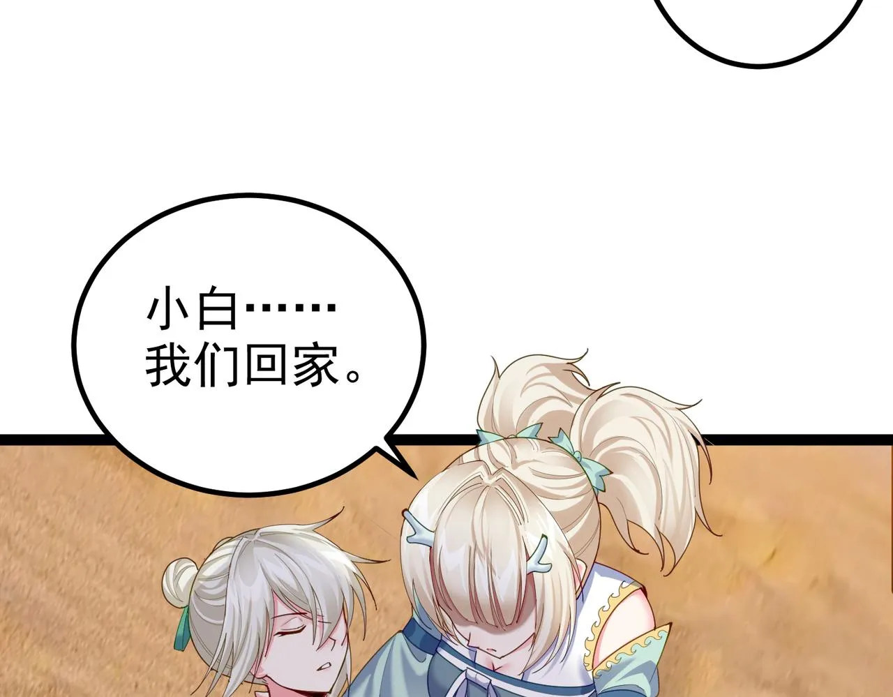 第27话 师父去哪我就去哪。 第13页
