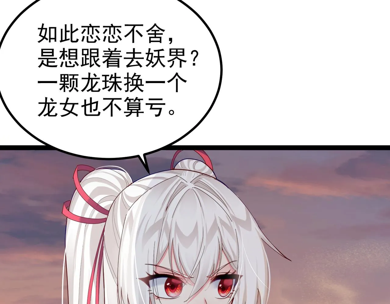 第27话 师父去哪我就去哪。 第18页