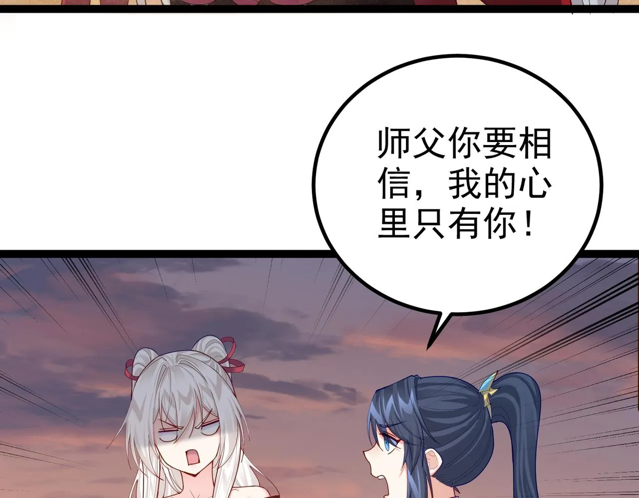 第27话 师父去哪我就去哪。 第20页