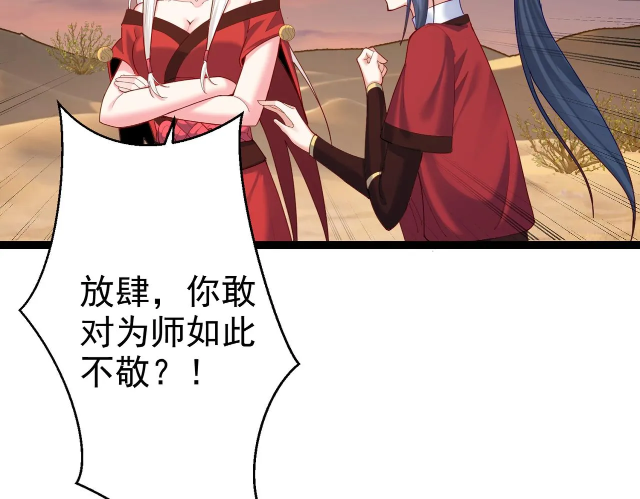 第27话 师父去哪我就去哪。 第21页