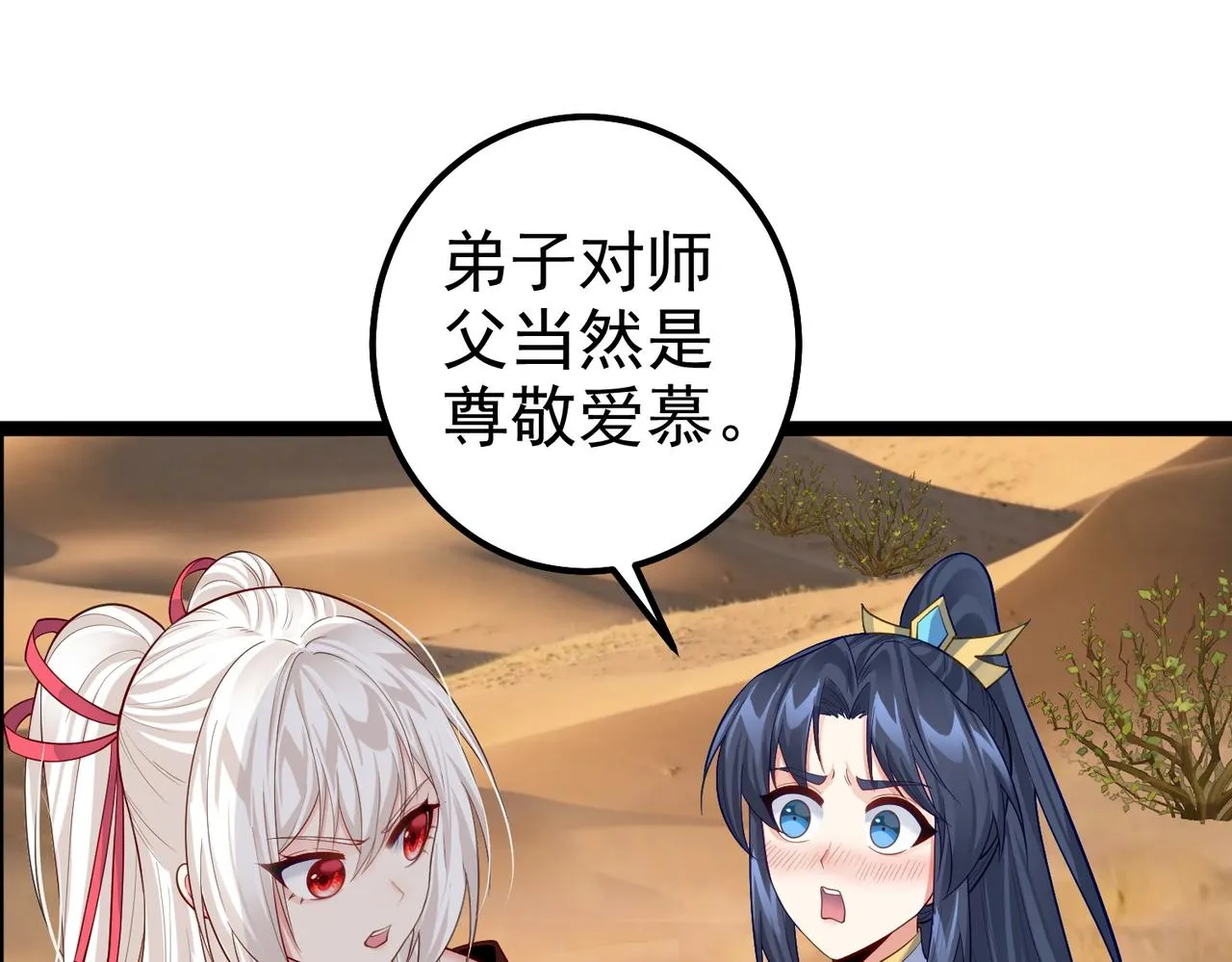 第27话 师父去哪我就去哪。 第23页