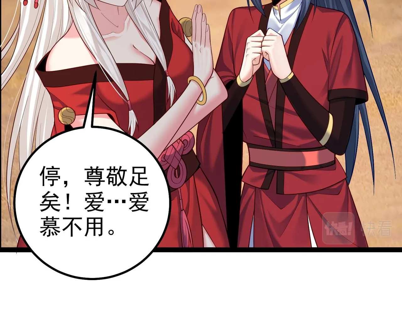 第27话 师父去哪我就去哪。 第24页