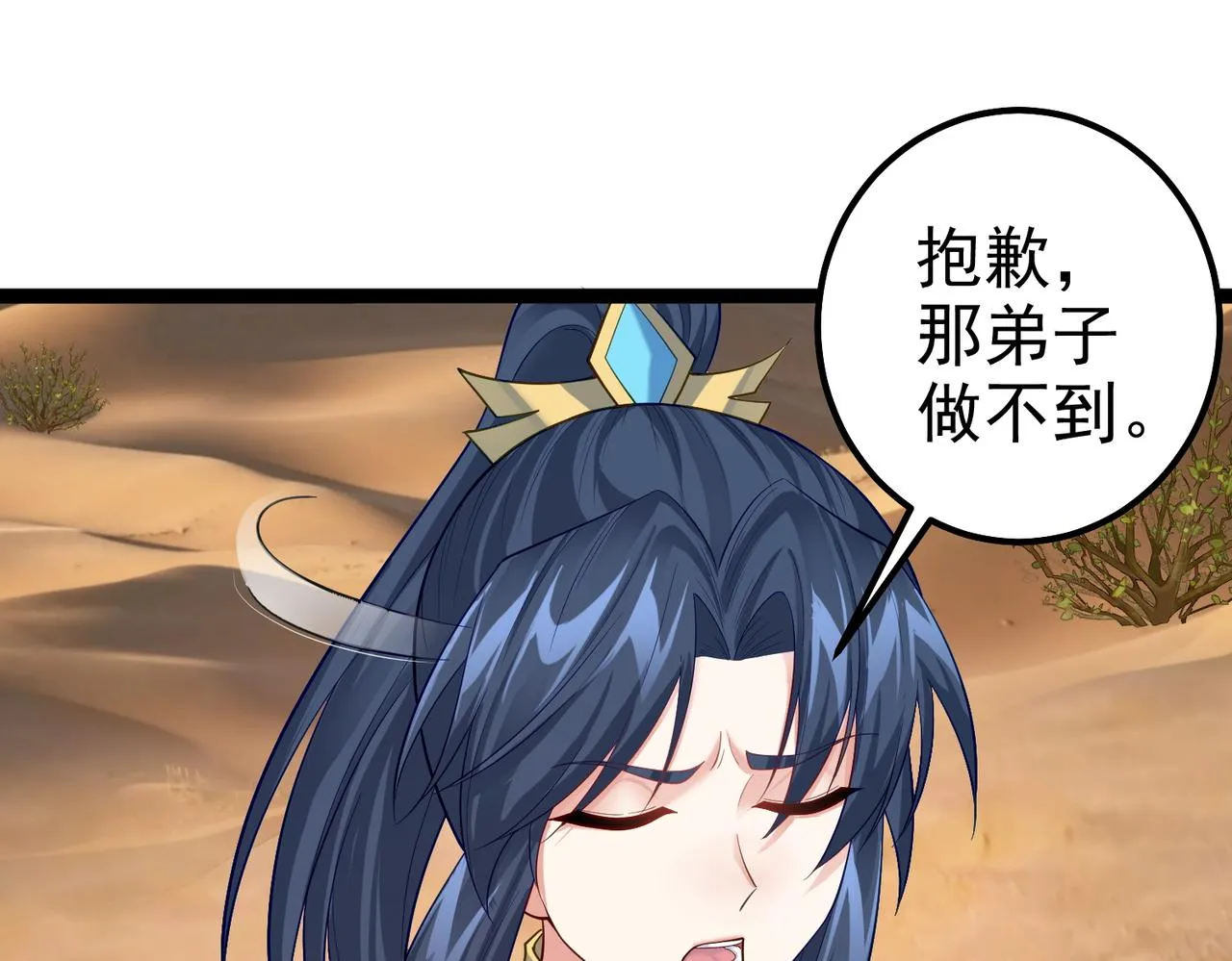 第27话 师父去哪我就去哪。 第25页