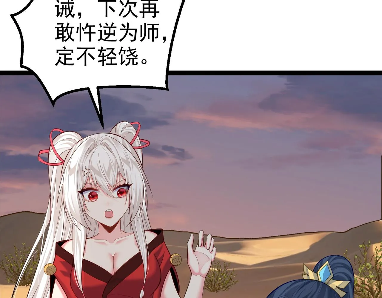 第27话 师父去哪我就去哪。 第30页