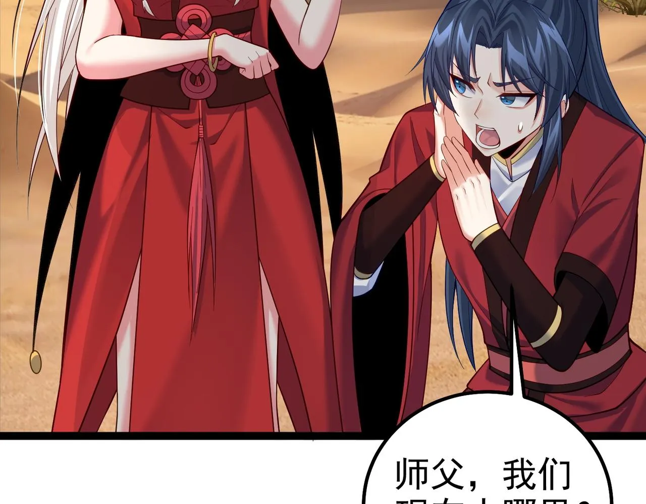 第27话 师父去哪我就去哪。 第31页