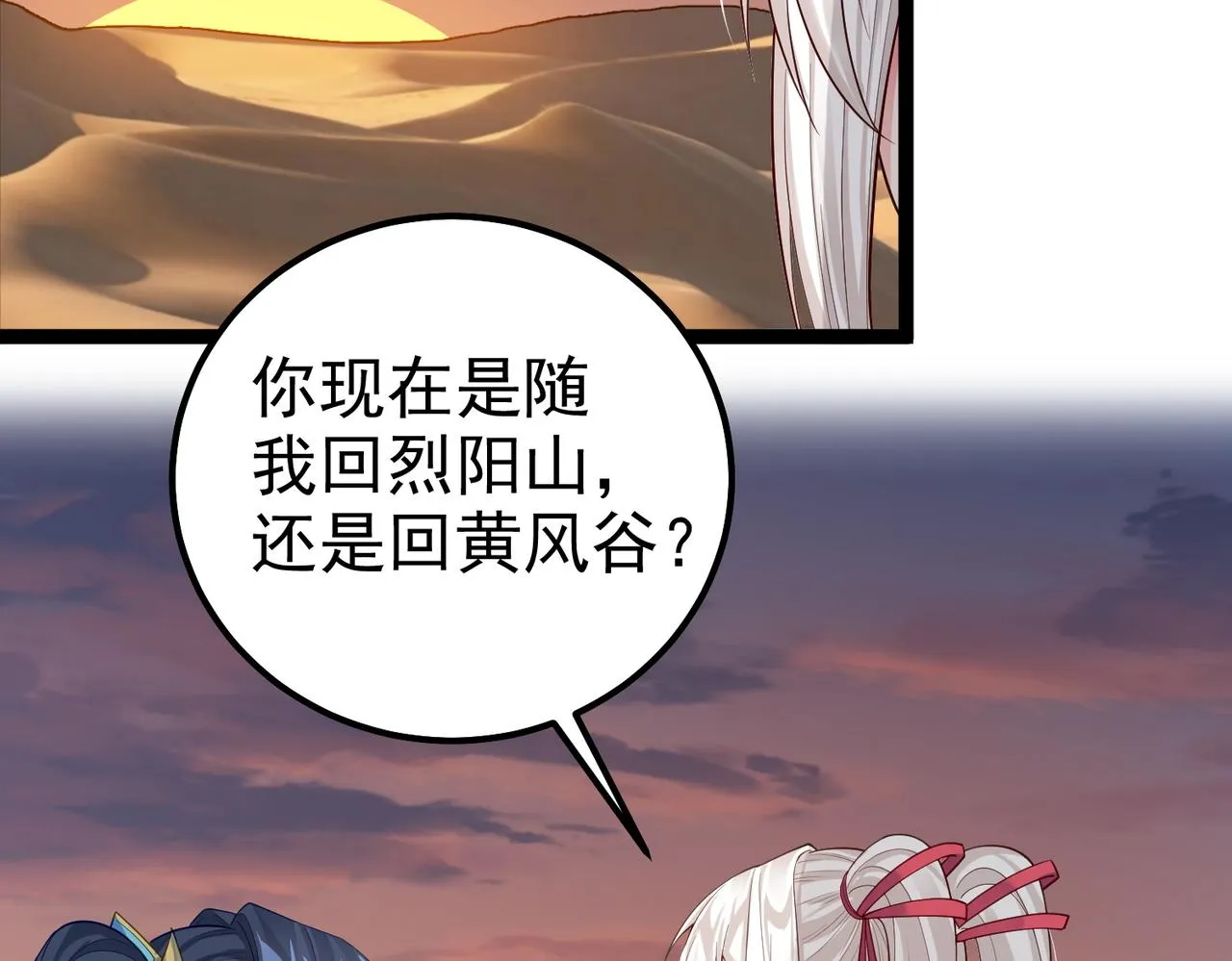 第27话 师父去哪我就去哪。 第33页