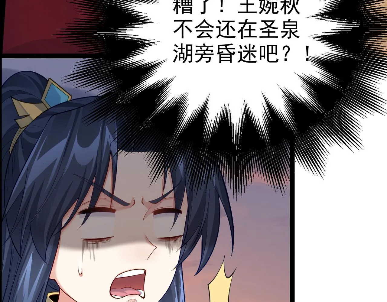 第27话 师父去哪我就去哪。 第36页