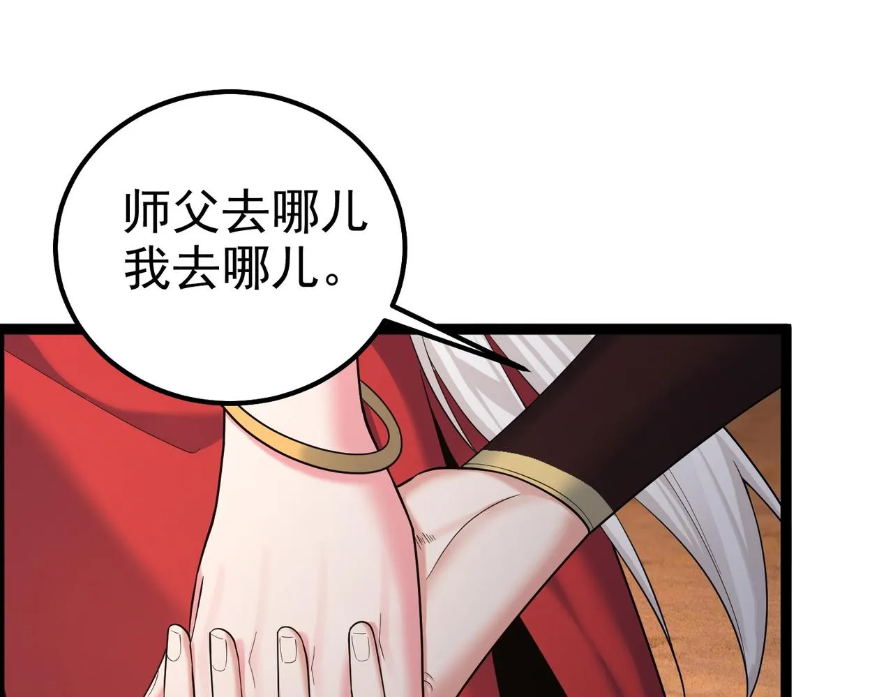 第27话 师父去哪我就去哪。 第40页