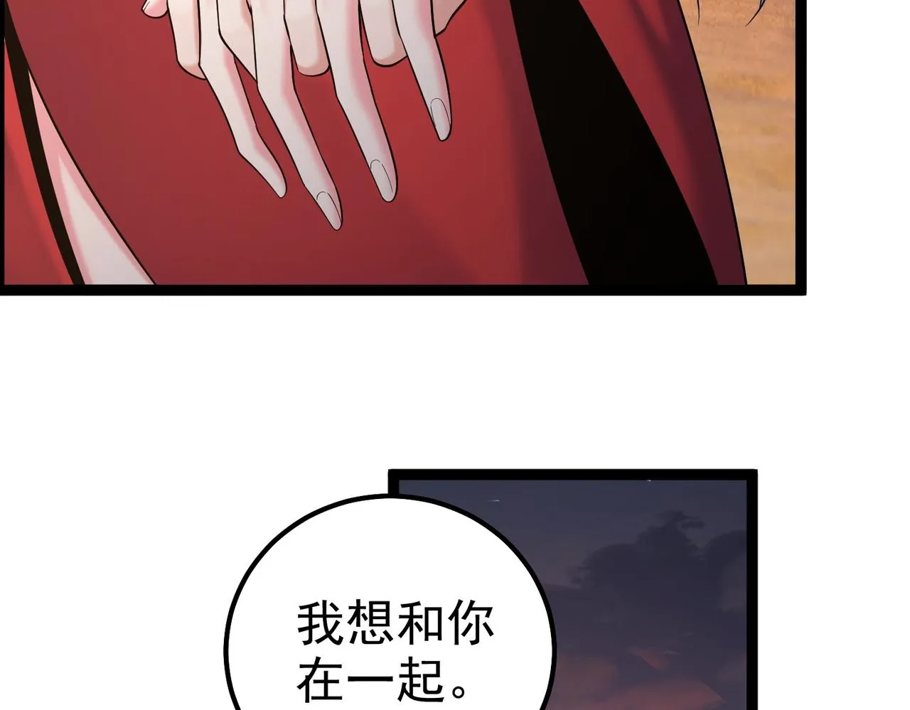 第27话 师父去哪我就去哪。 第41页