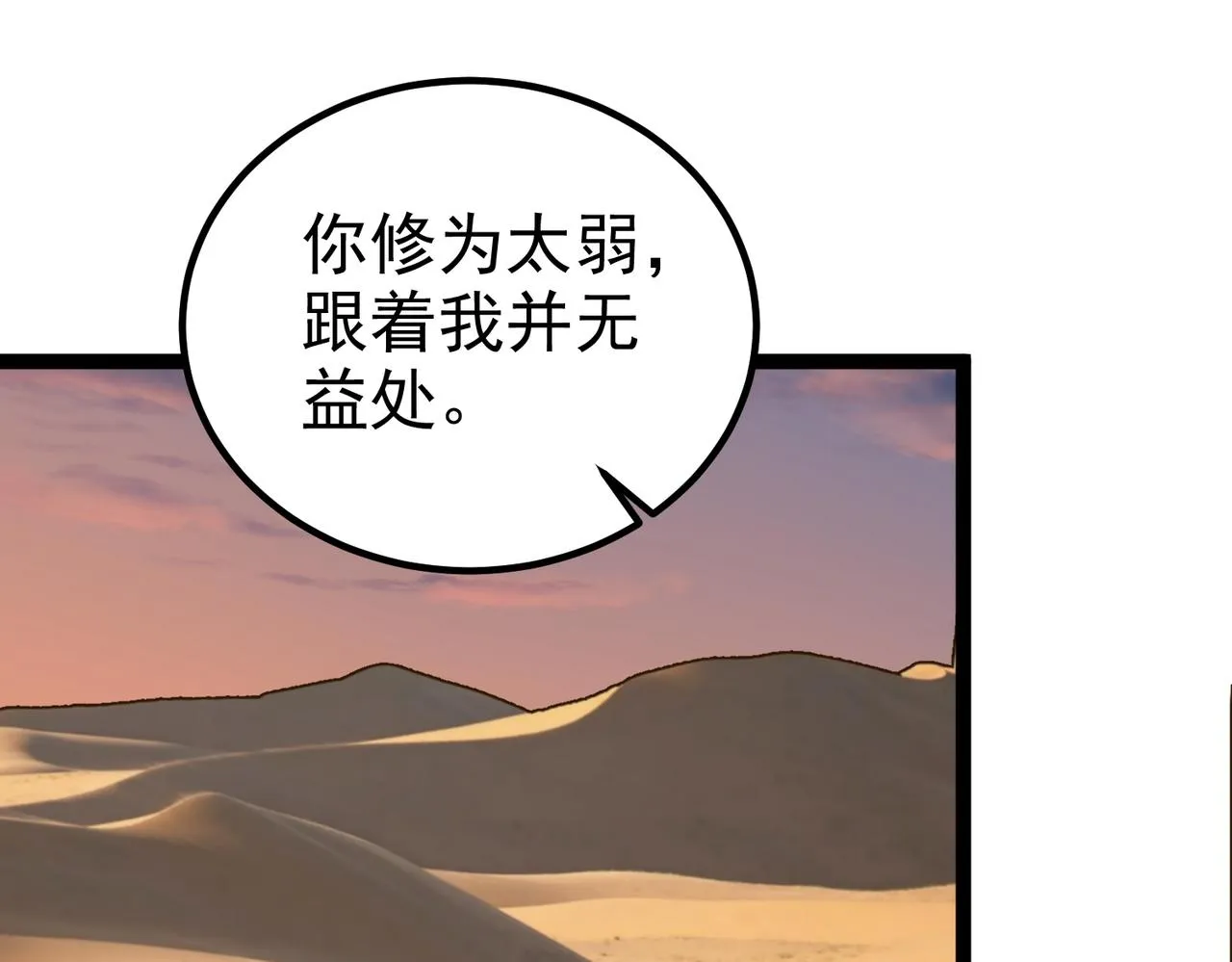 第27话 师父去哪我就去哪。 第44页