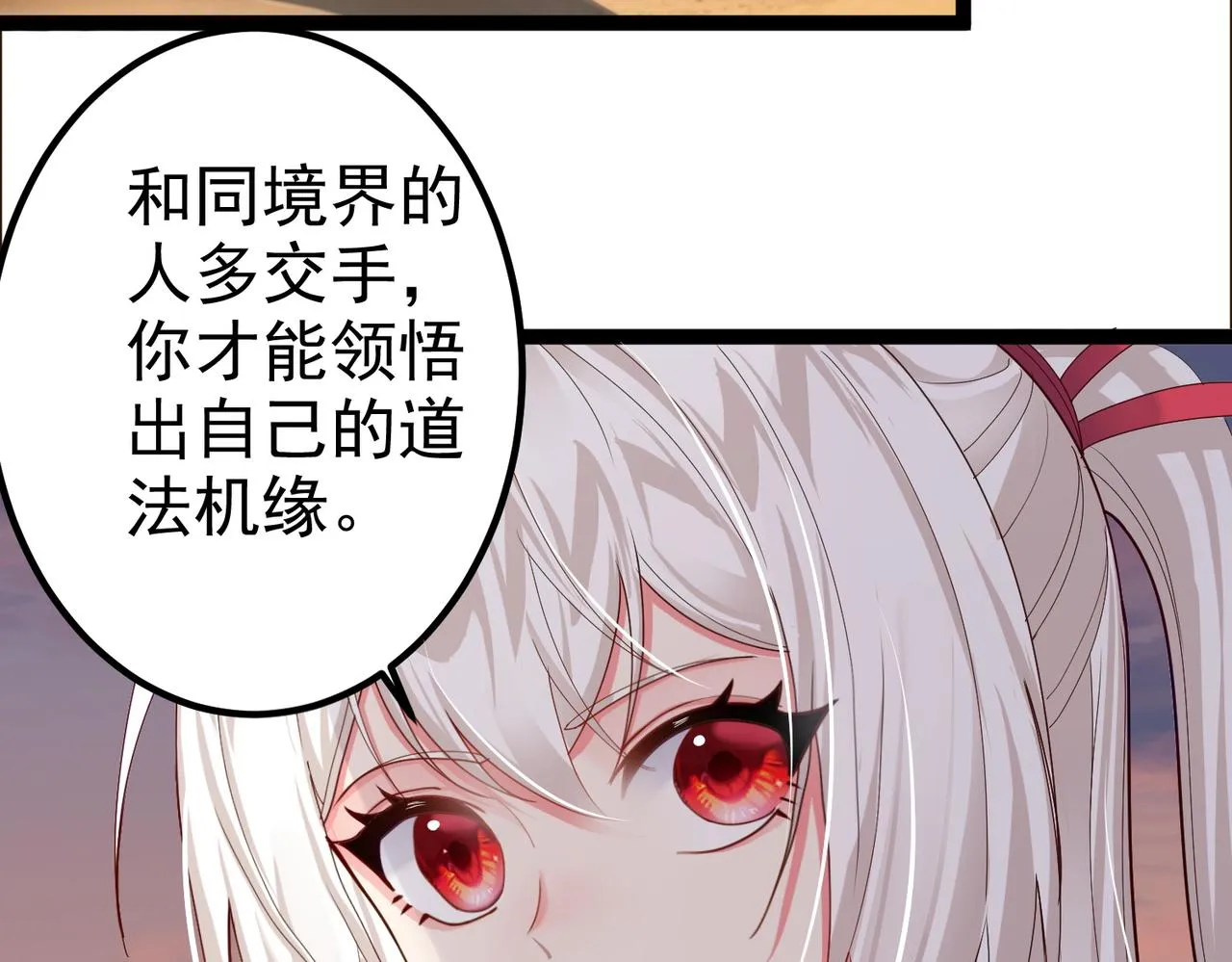 第27话 师父去哪我就去哪。 第45页