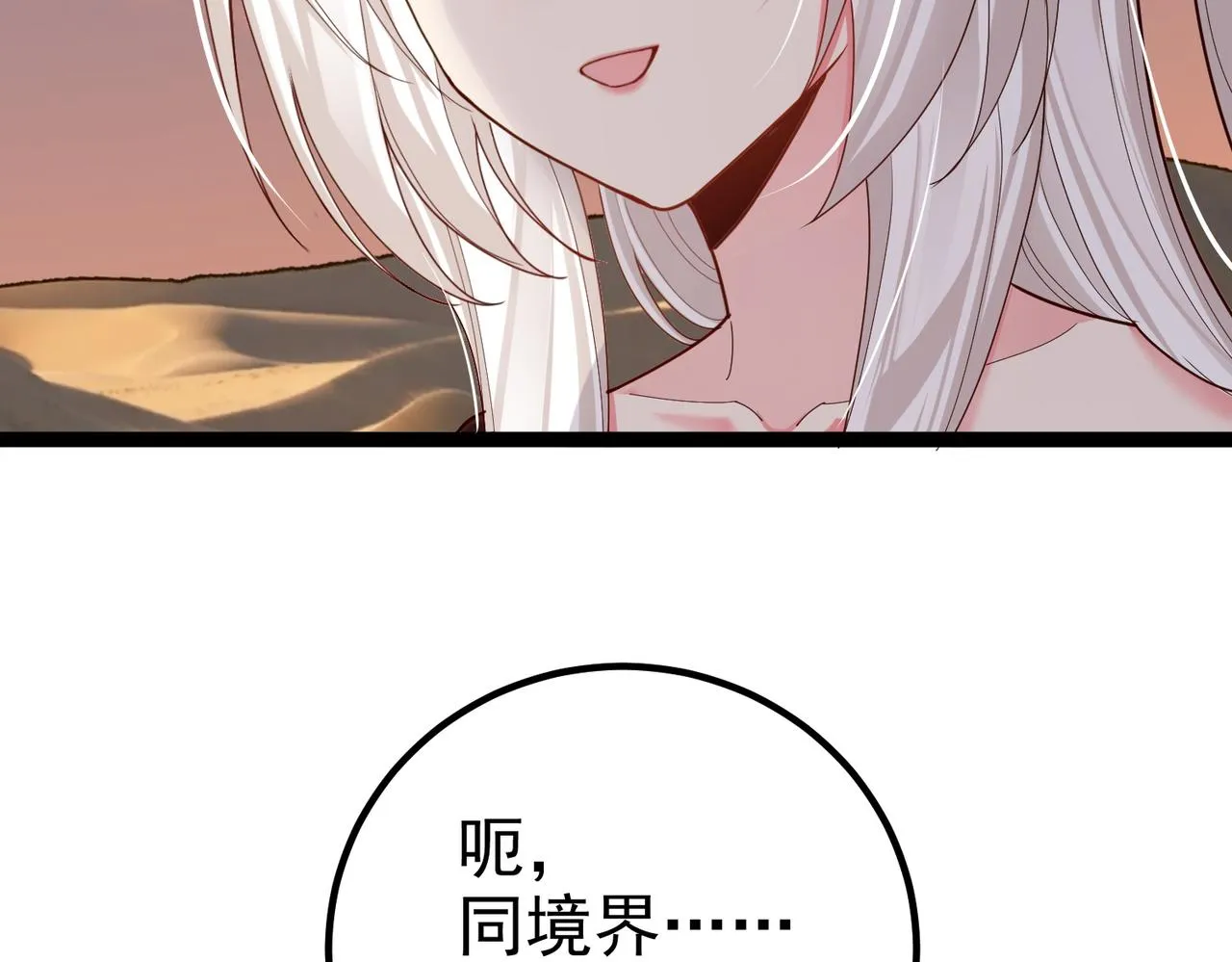 第27话 师父去哪我就去哪。 第46页