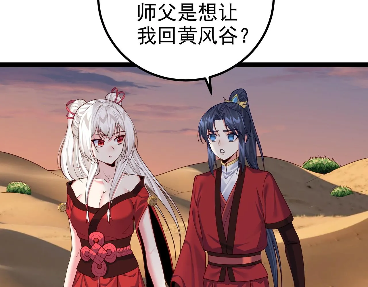 第27话 师父去哪我就去哪。 第47页