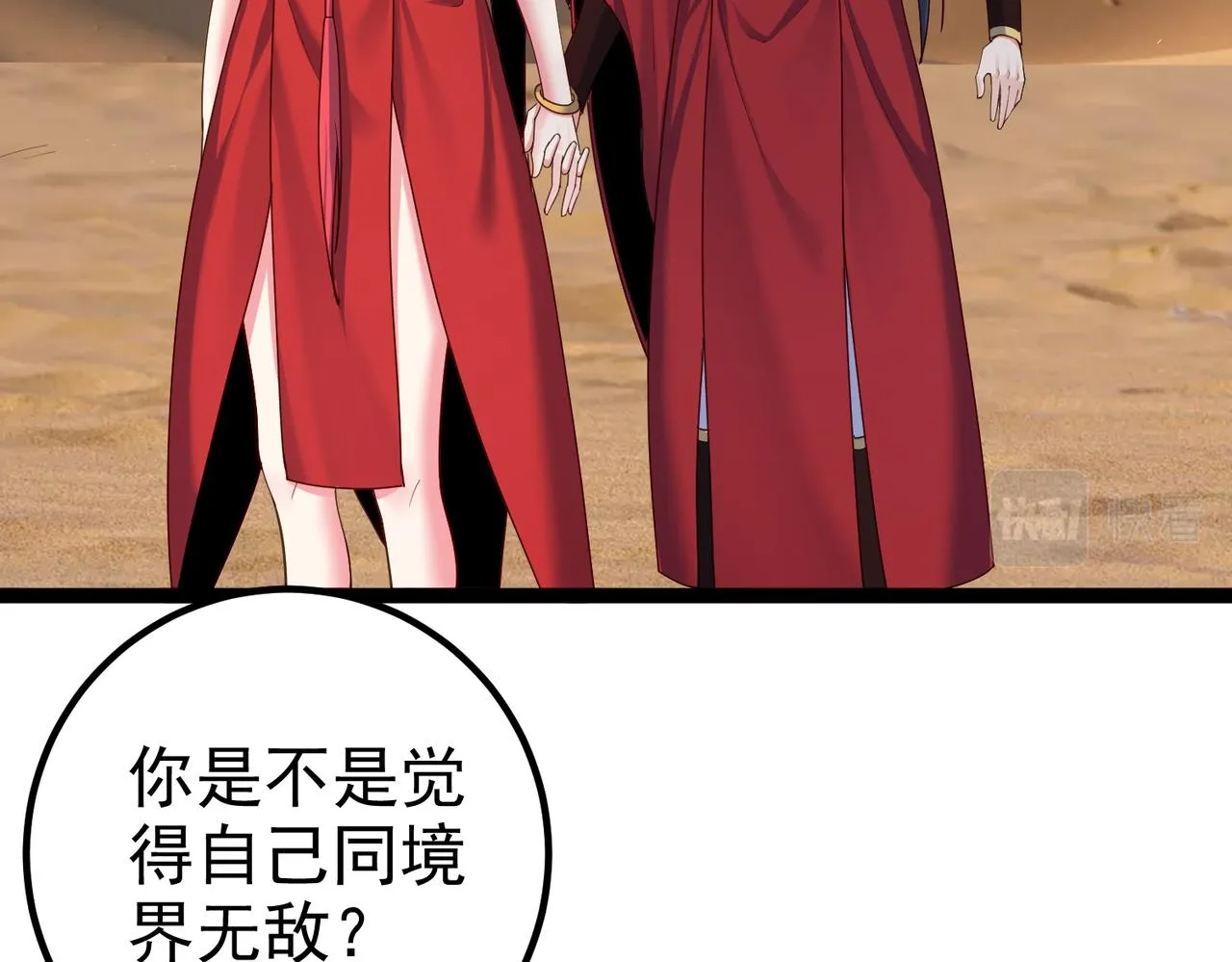 第27话 师父去哪我就去哪。 第48页