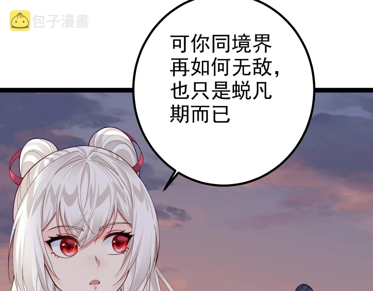 第27话 师父去哪我就去哪。 第54页