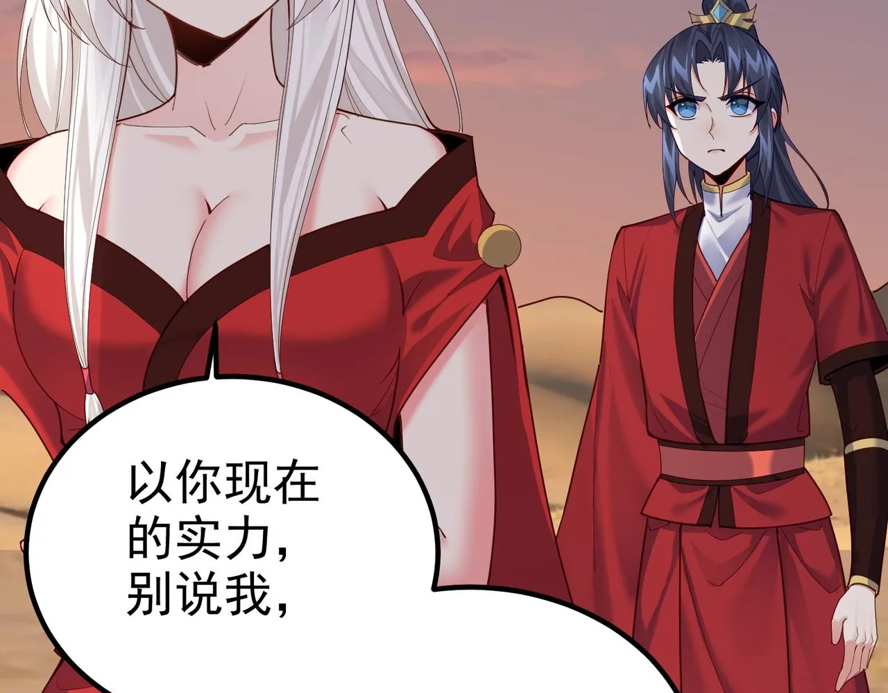 第27话 师父去哪我就去哪。 第55页