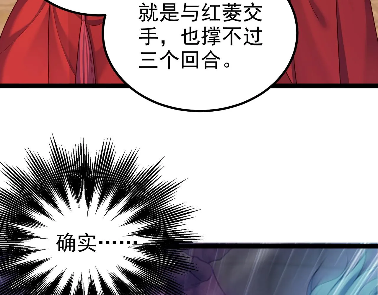 第27话 师父去哪我就去哪。 第56页