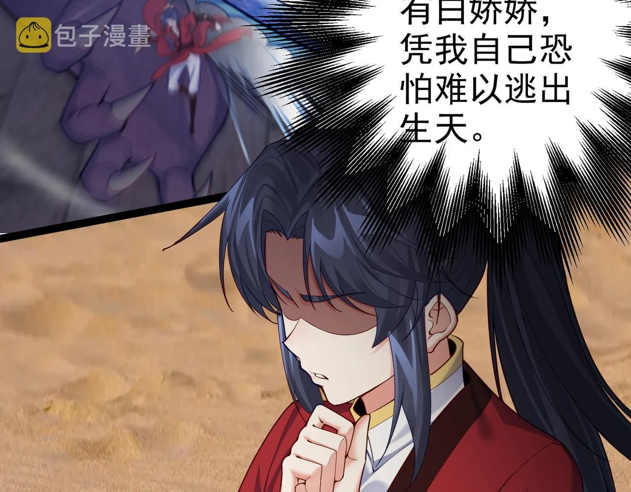 第27话 师父去哪我就去哪。 第58页