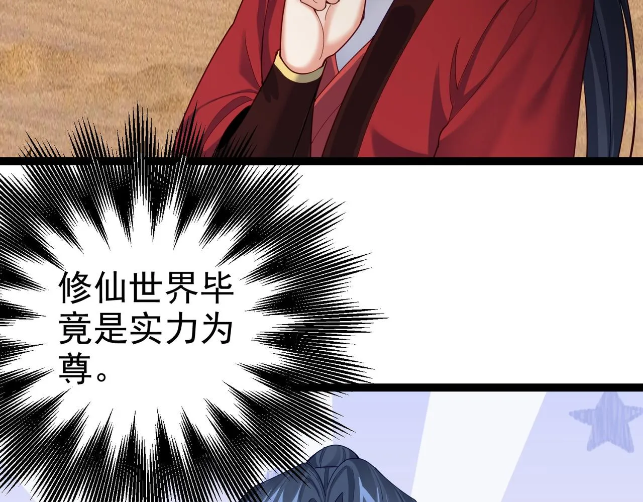 第27话 师父去哪我就去哪。 第59页