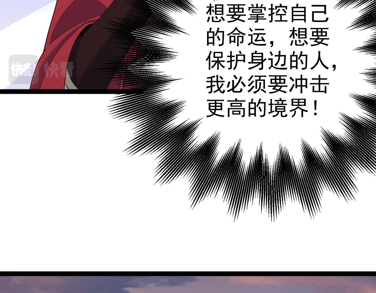 第27话 师父去哪我就去哪。 第61页
