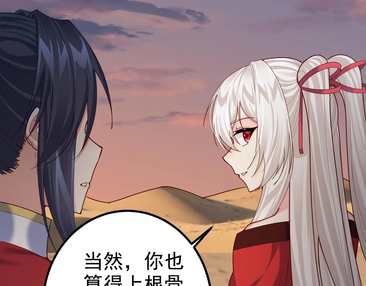 第27话 师父去哪我就去哪。 第62页