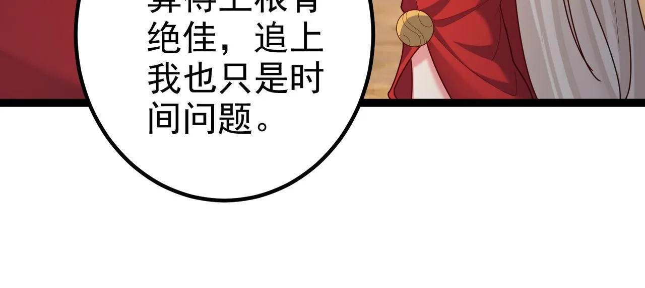 第27话 师父去哪我就去哪。 第63页