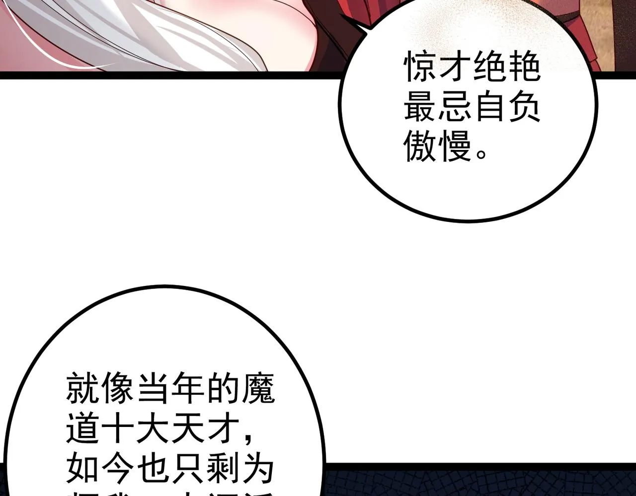 第27话 师父去哪我就去哪。 第66页