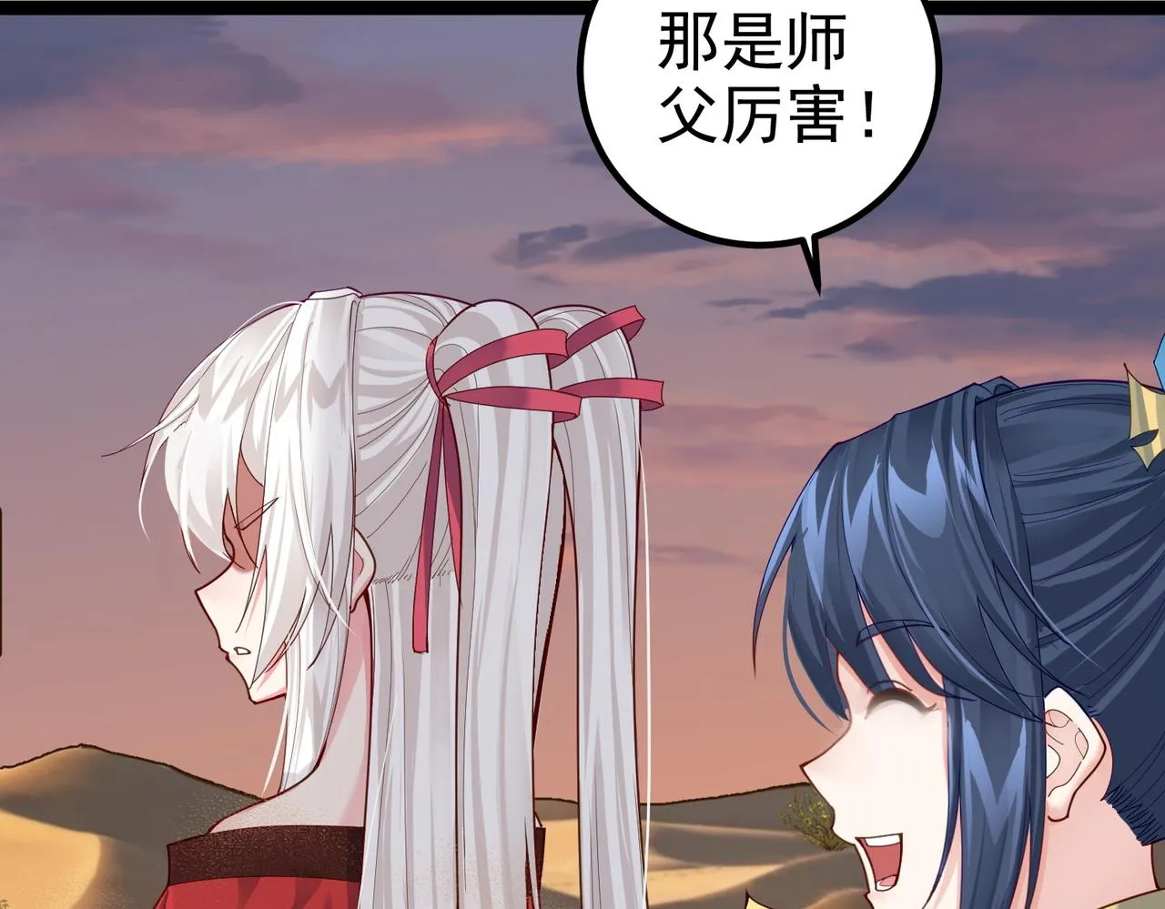 第27话 师父去哪我就去哪。 第69页
