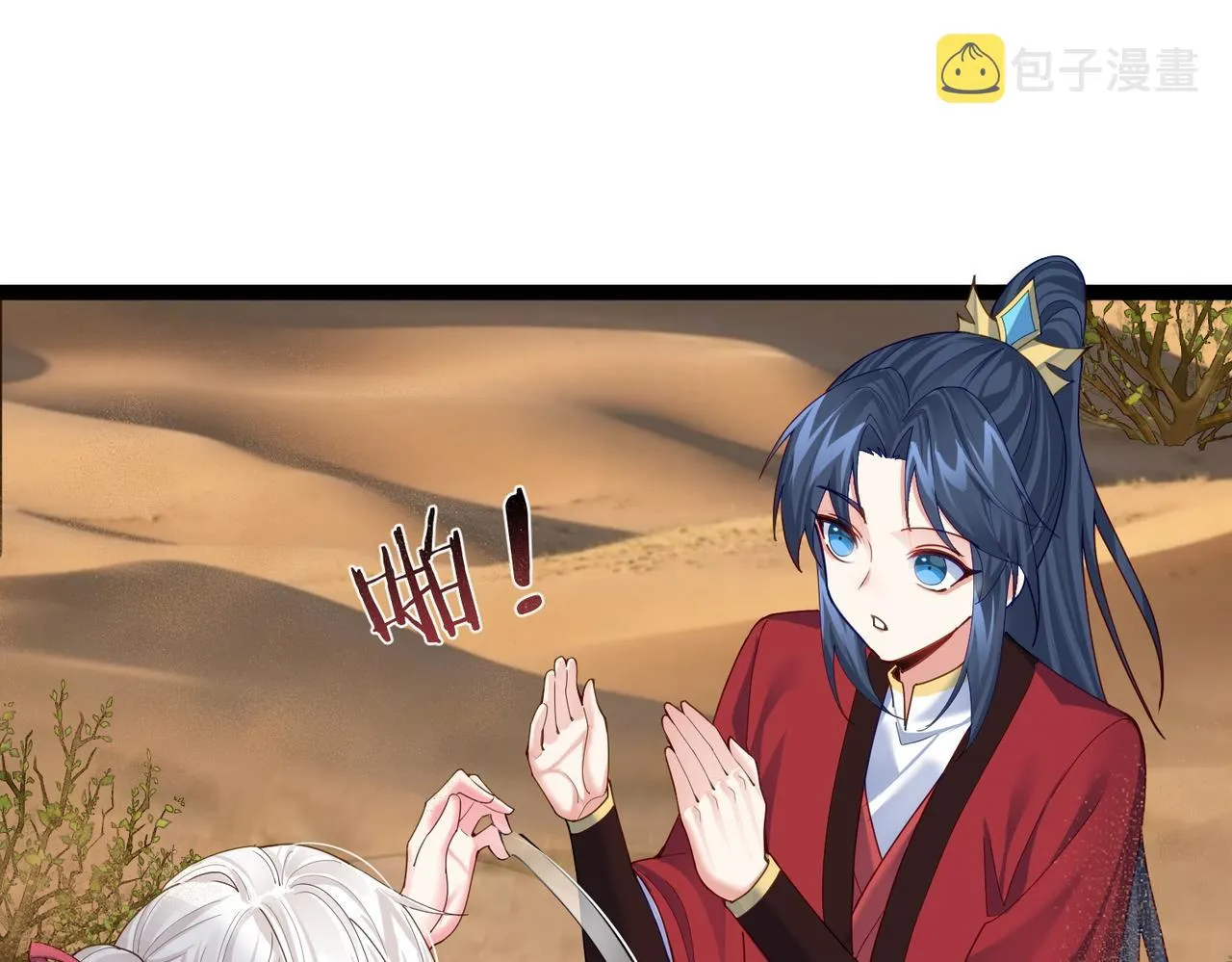 第27话 师父去哪我就去哪。 第71页