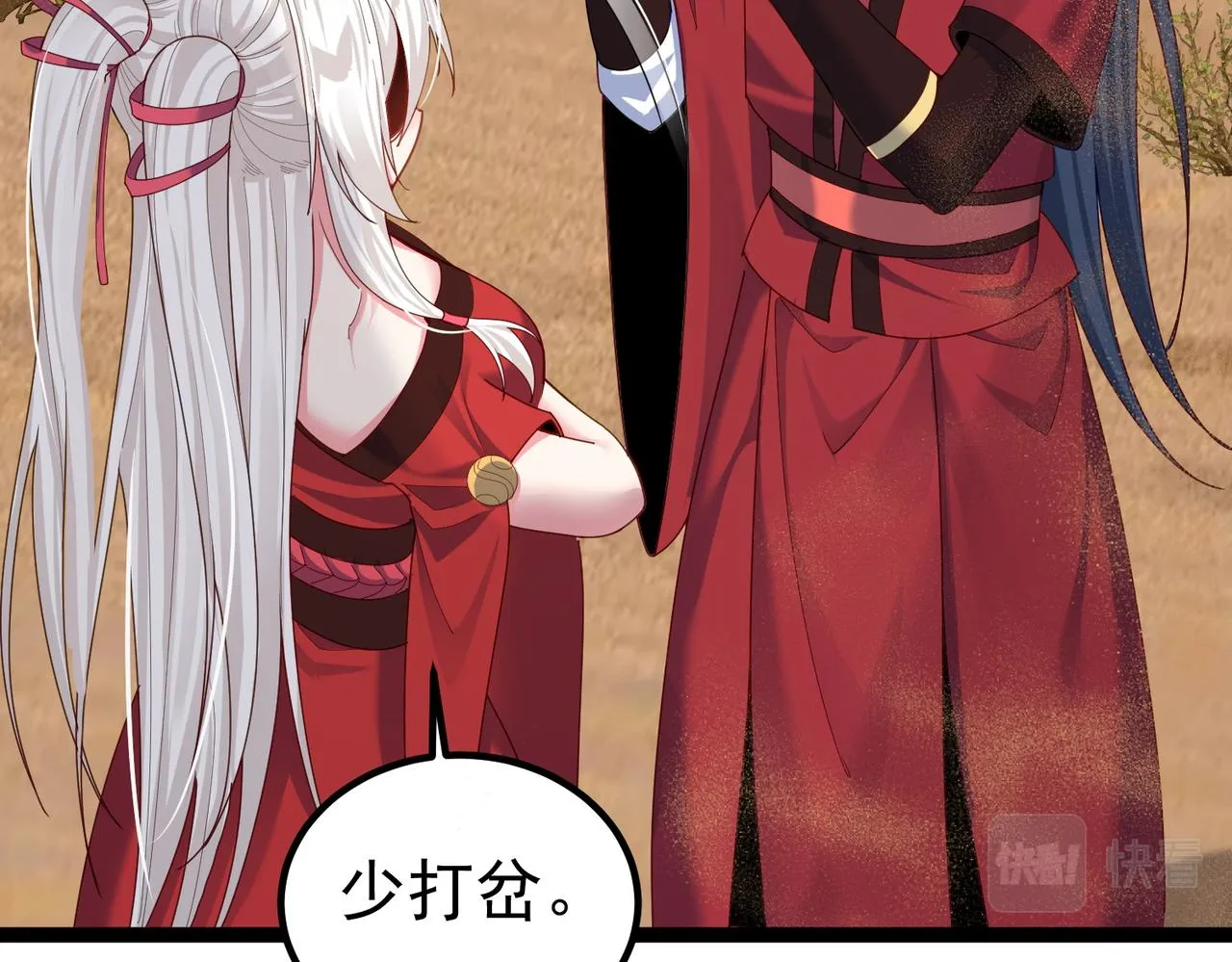 第27话 师父去哪我就去哪。 第72页