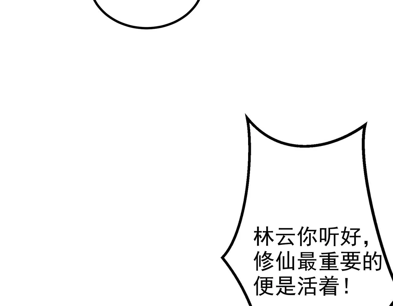第27话 师父去哪我就去哪。 第73页