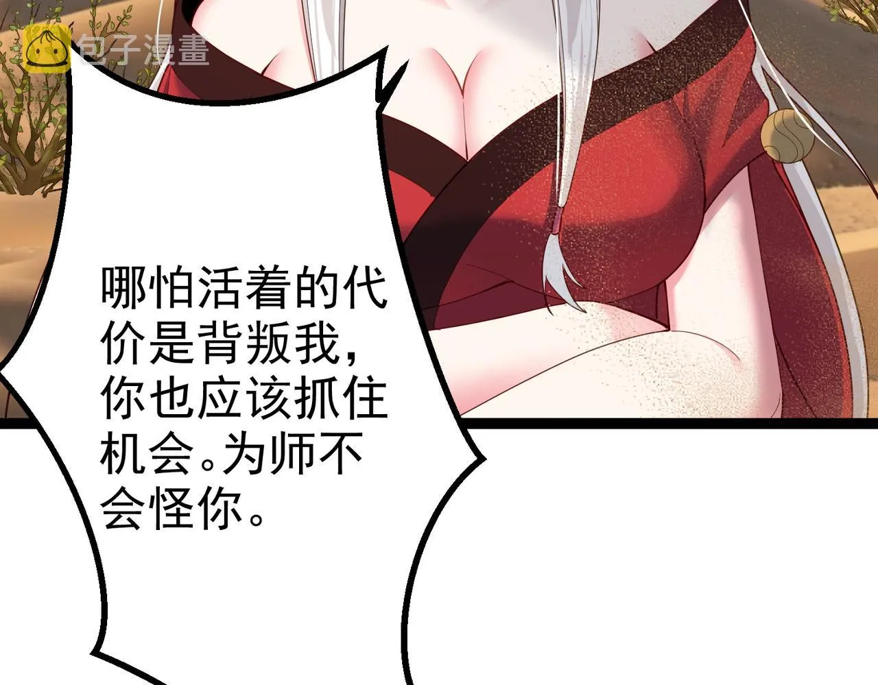 第27话 师父去哪我就去哪。 第75页