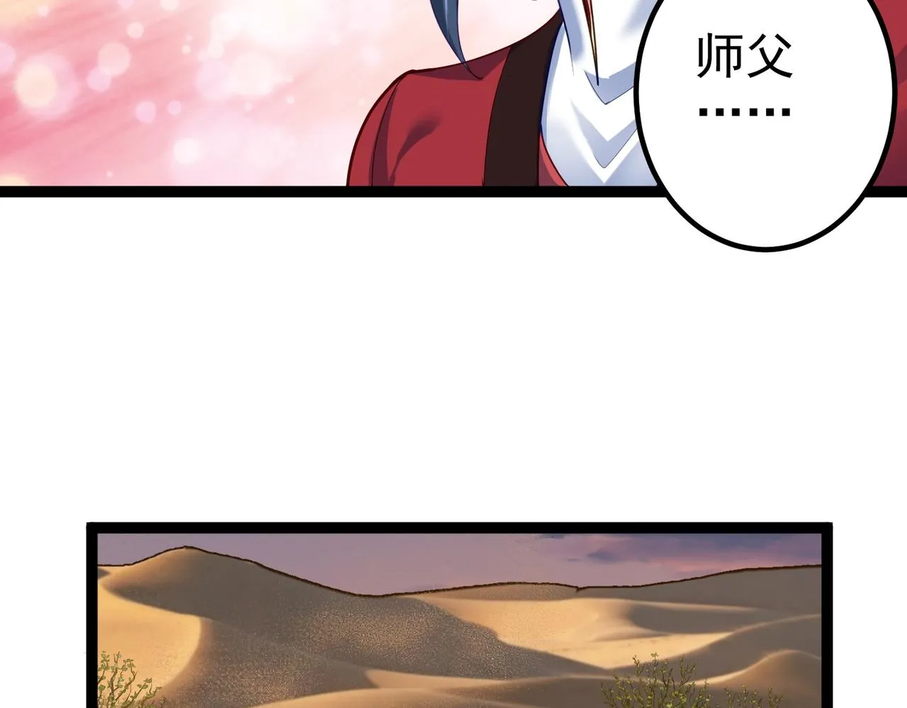 第27话 师父去哪我就去哪。 第77页