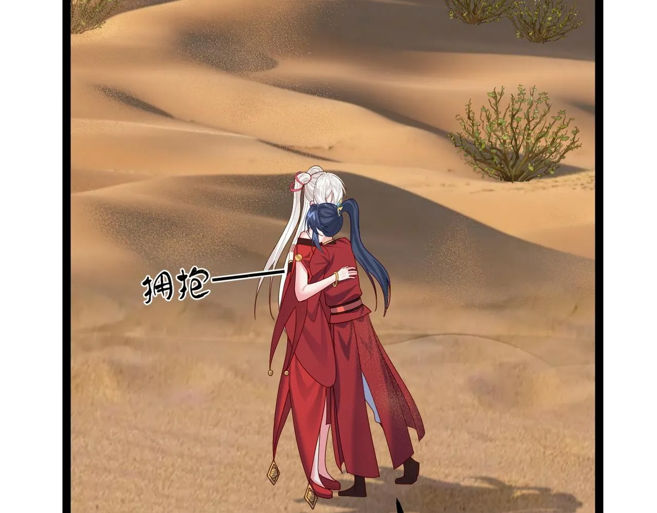 第27话 师父去哪我就去哪。 第78页