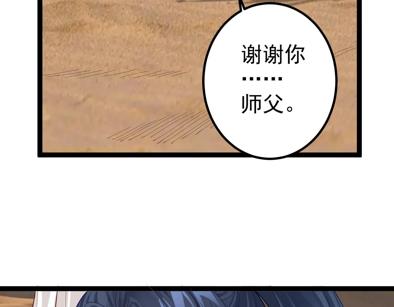 第27话 师父去哪我就去哪。 第79页
