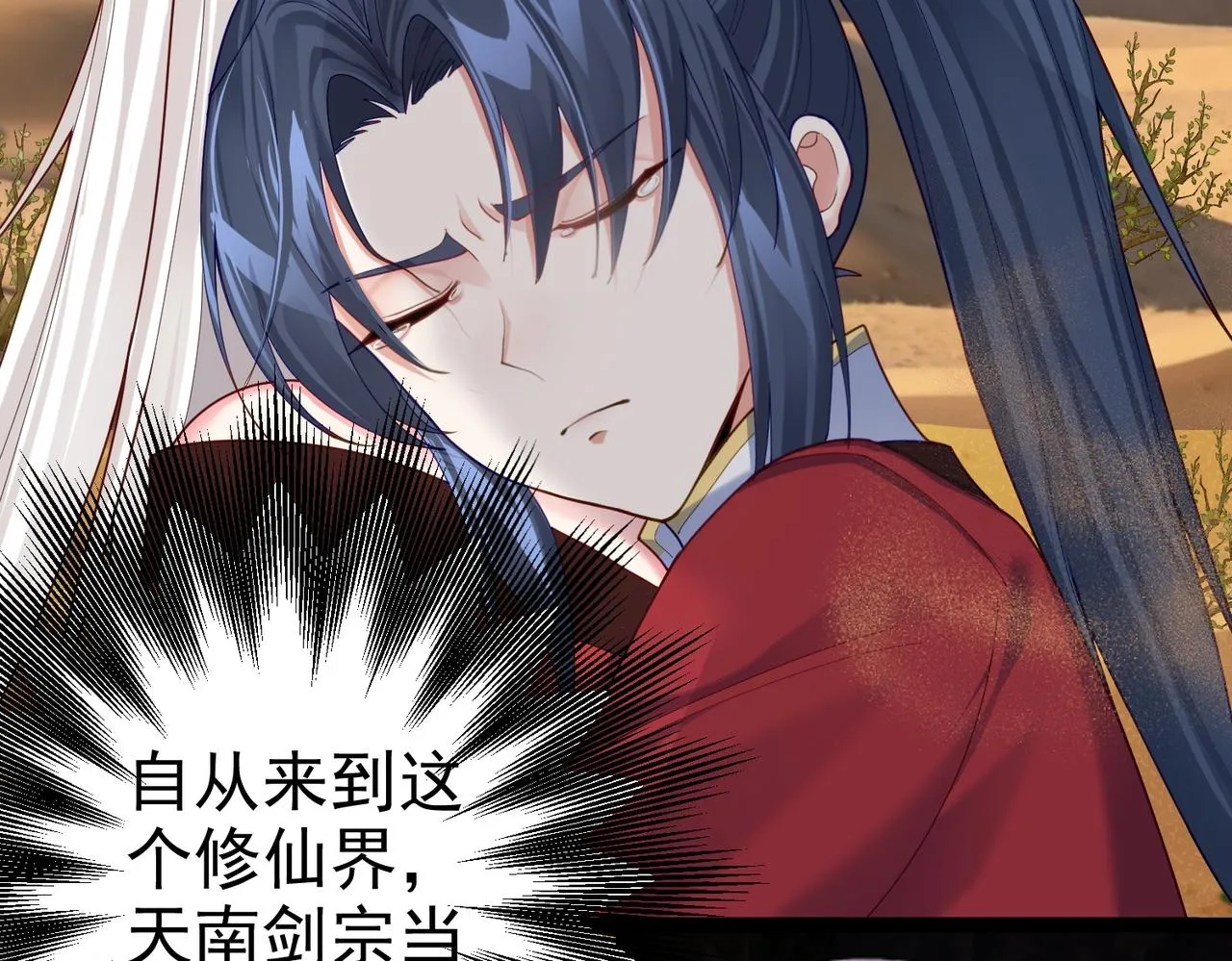 第27话 师父去哪我就去哪。 第80页