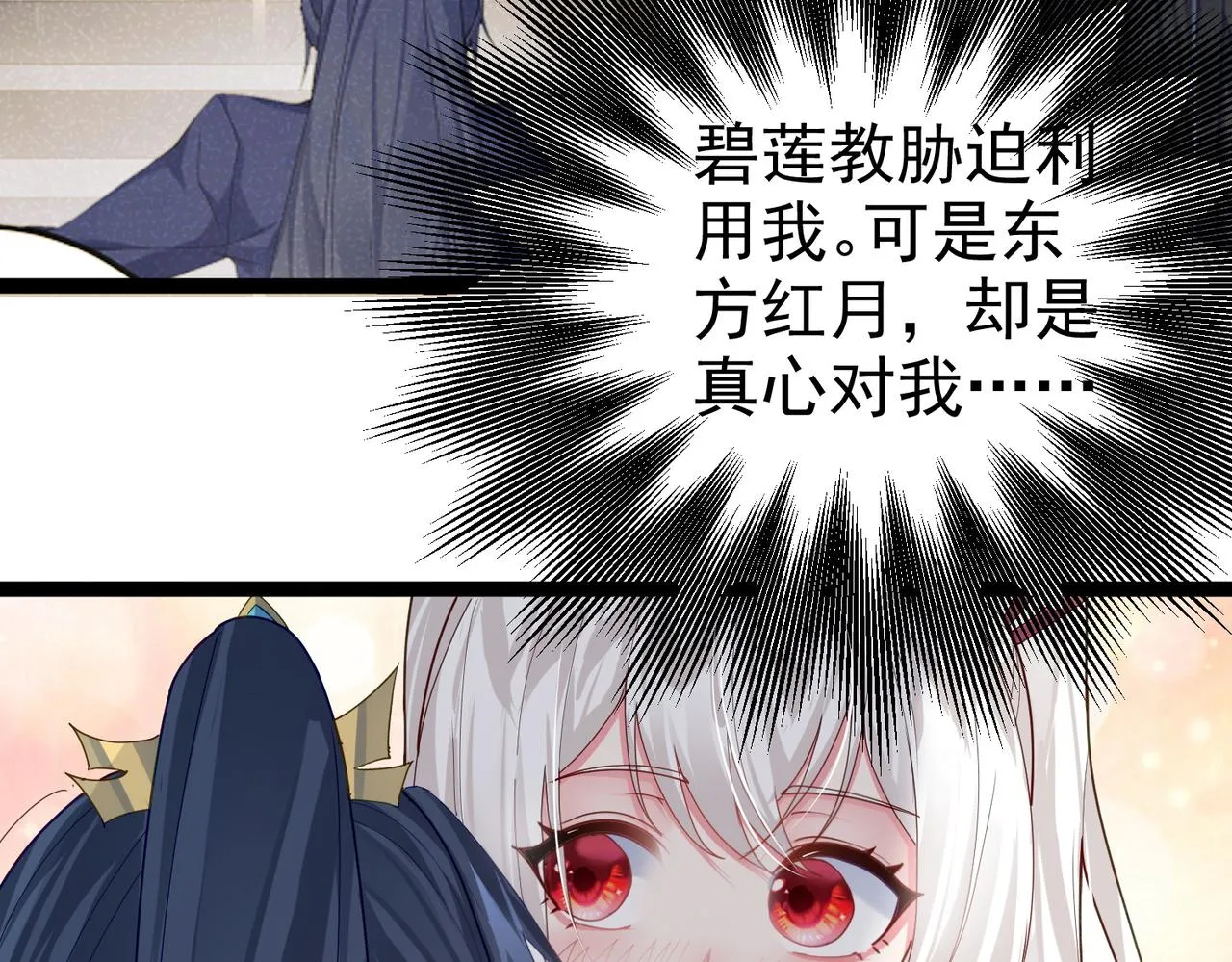 第27话 师父去哪我就去哪。 第82页