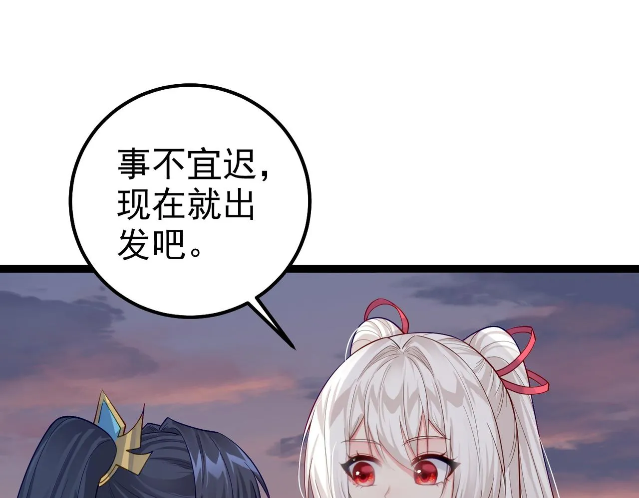 第27话 师父去哪我就去哪。 第84页