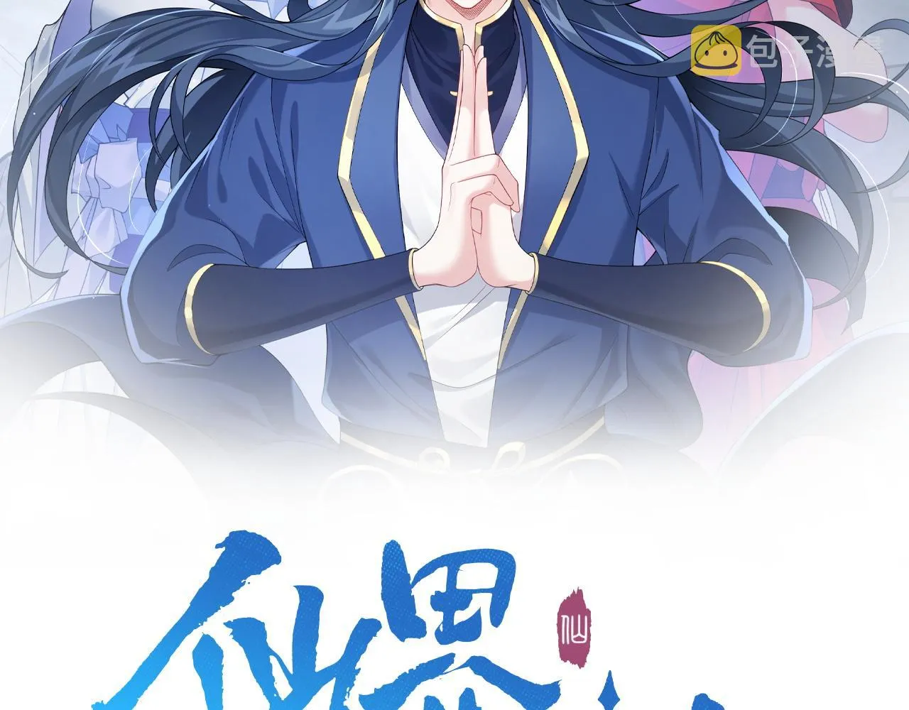 第30话 红莲火种的利弊 第2页