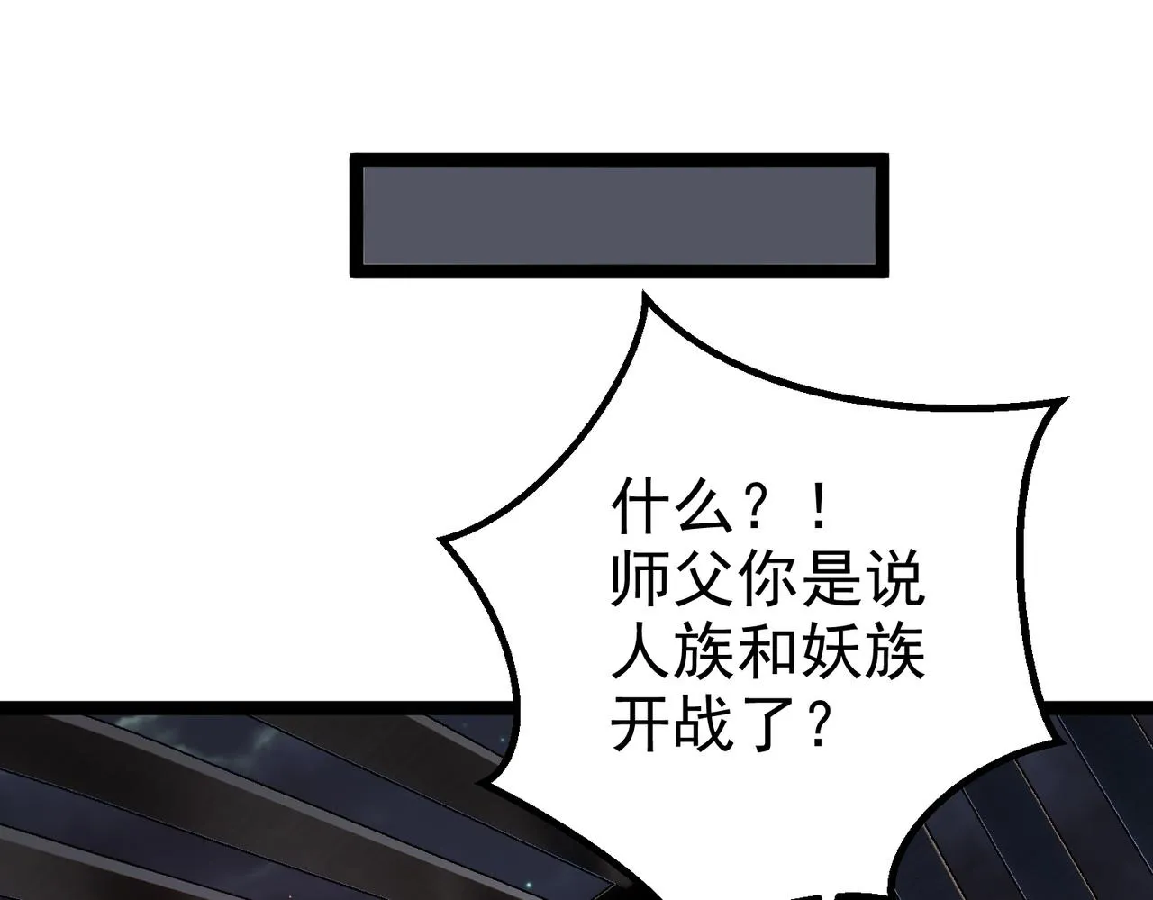 第30话 红莲火种的利弊 第5页