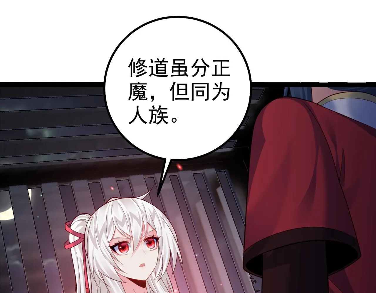 第30话 红莲火种的利弊 第10页