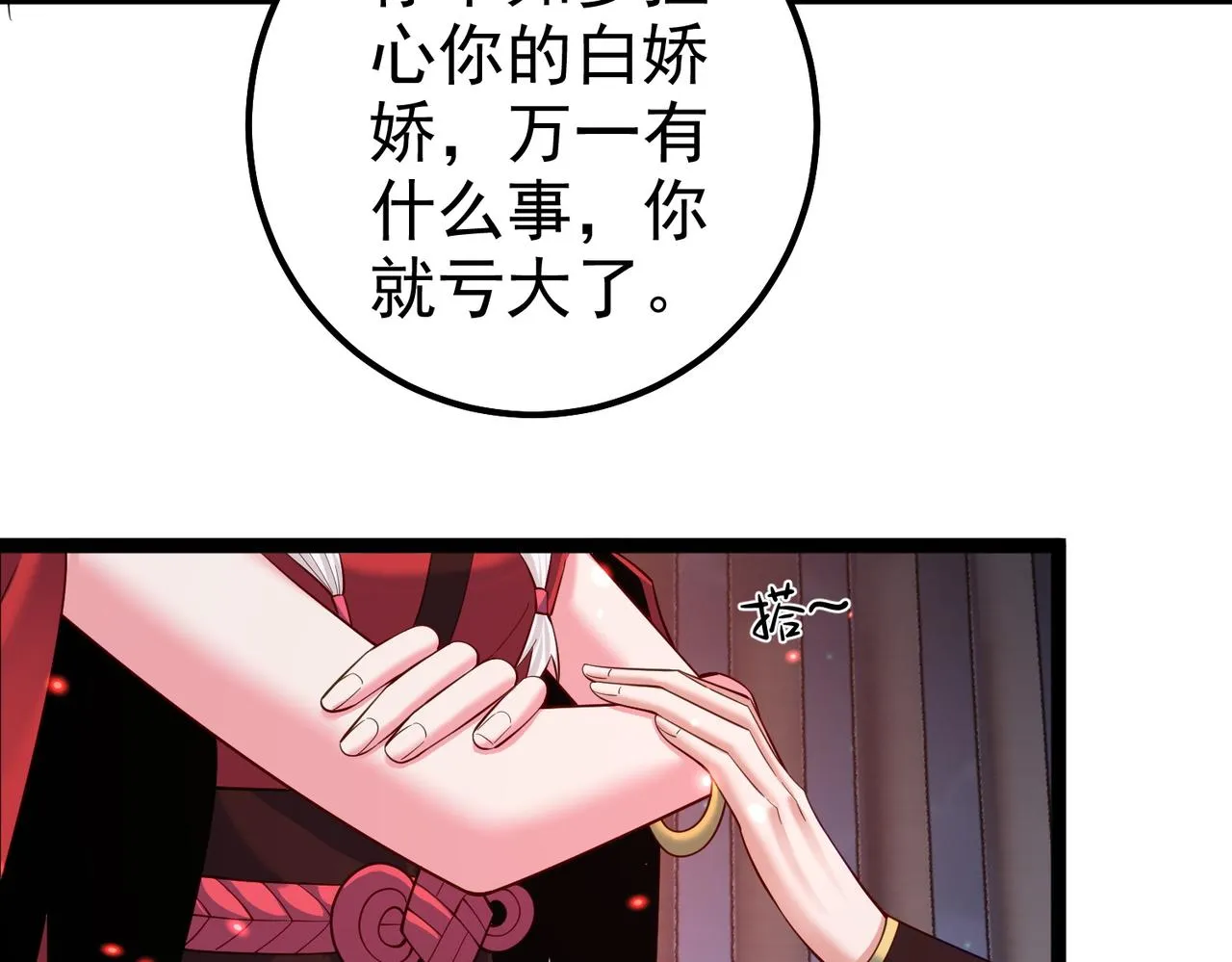 第30话 红莲火种的利弊 第20页